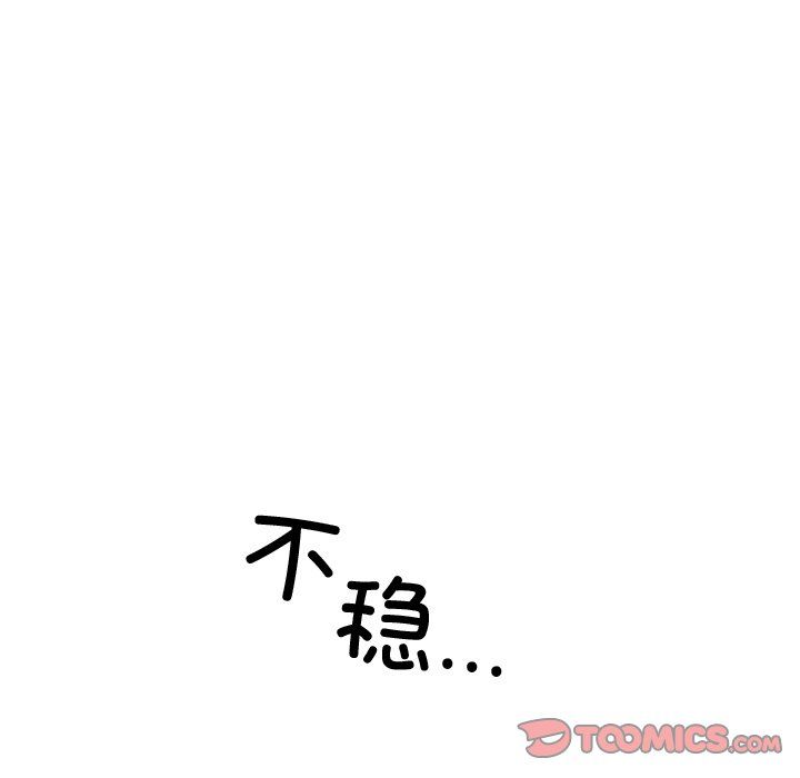 《调教小娇妻》漫画 第47話