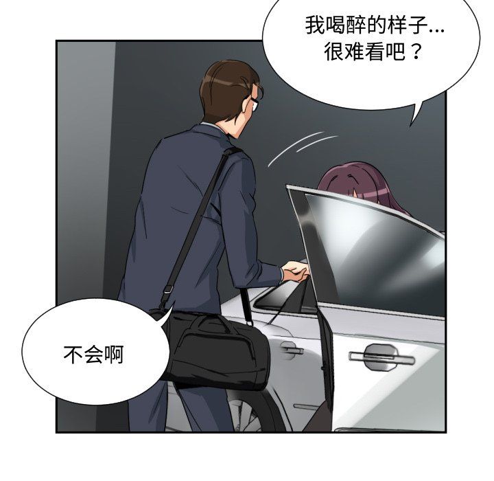 《调教小娇妻》漫画 第47話