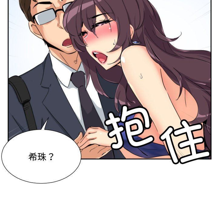《调教小娇妻》漫画 第47話