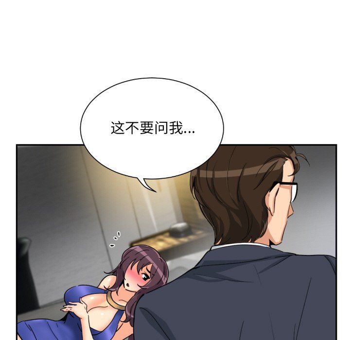 《调教小娇妻》漫画 第48話