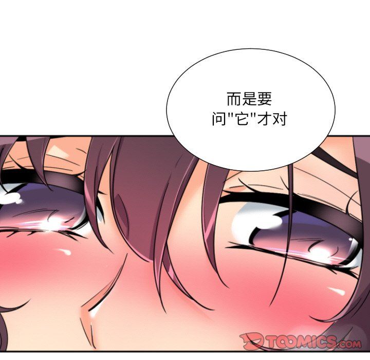 《调教小娇妻》漫画 第48話