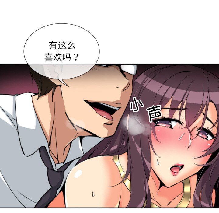 《调教小娇妻》漫画 第48話