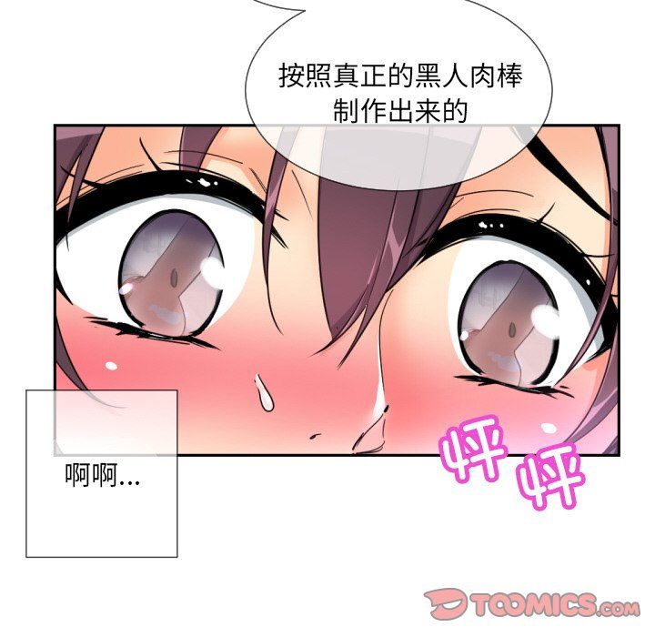 《调教小娇妻》漫画 第48話