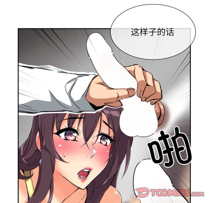 《调教小娇妻》漫画 第48話