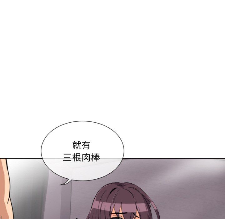 《调教小娇妻》漫画 第48話
