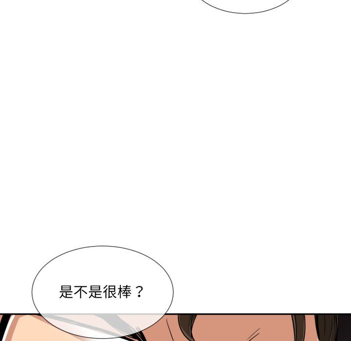 《调教小娇妻》漫画 第48話