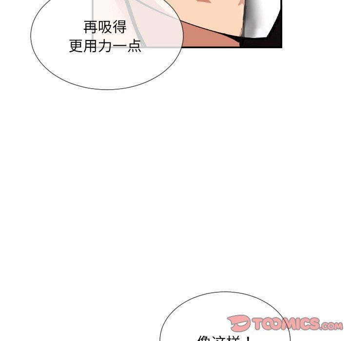 《调教小娇妻》漫画 第48話