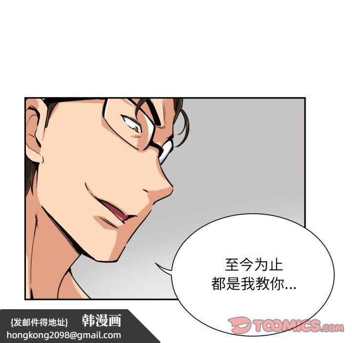 《调教小娇妻》漫画 第48話