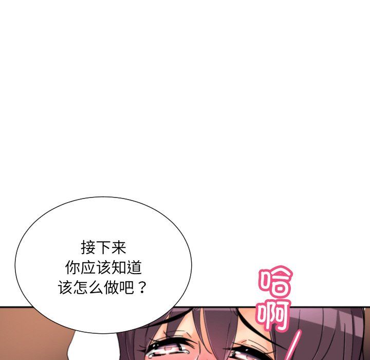 《调教小娇妻》漫画 第48話