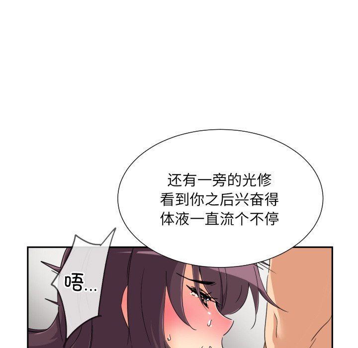 《调教小娇妻》漫画 第48話