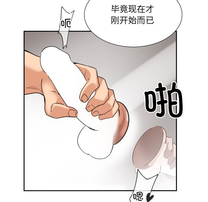 《调教小娇妻》漫画 第48話