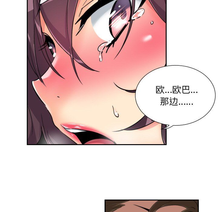 《调教小娇妻》漫画 第48話