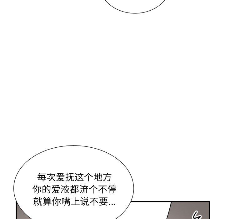 《调教小娇妻》漫画 第48話