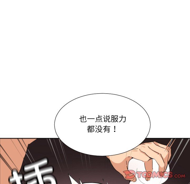 《调教小娇妻》漫画 第48話