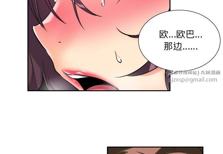 《调教小娇妻》漫画 第49話