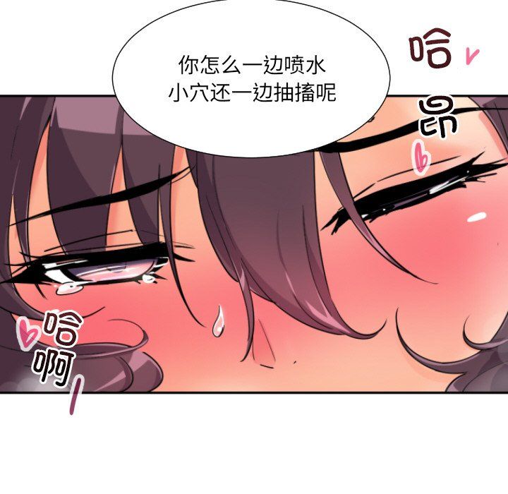 《调教小娇妻》漫画 第49話
