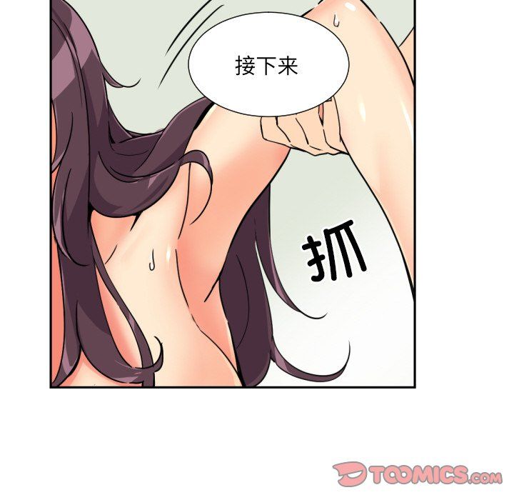 《调教小娇妻》漫画 第49話