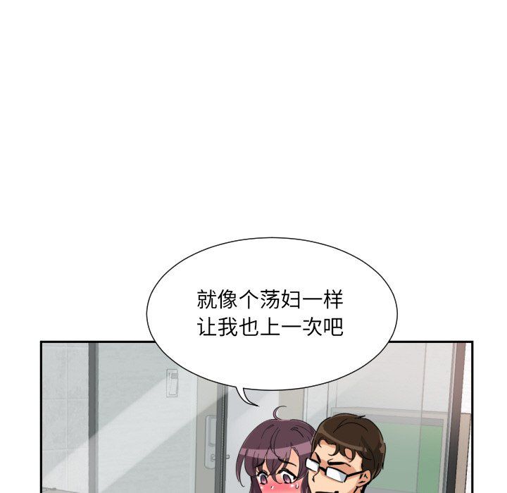 《调教小娇妻》漫画 第49話