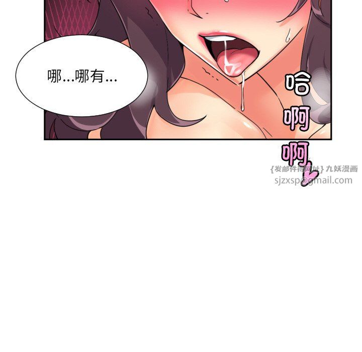 《调教小娇妻》漫画 第49話