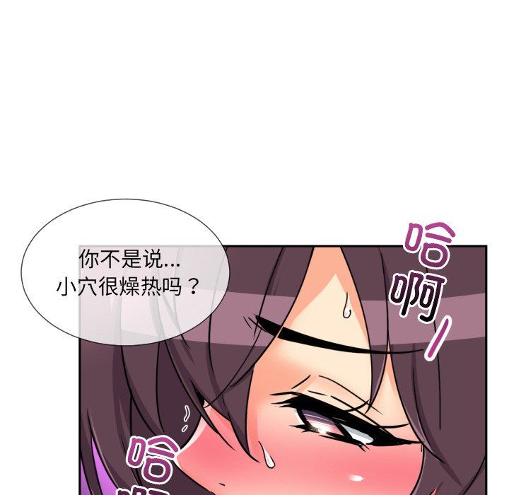 《调教小娇妻》漫画 第49話