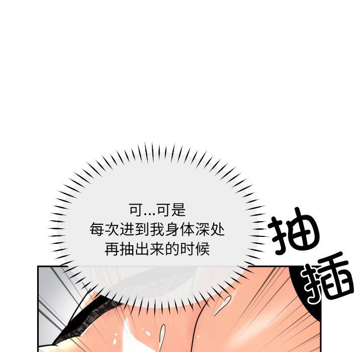 《调教小娇妻》漫画 第49話