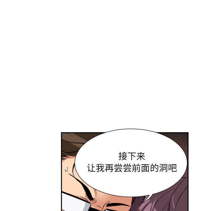 《调教小娇妻》漫画 第49話