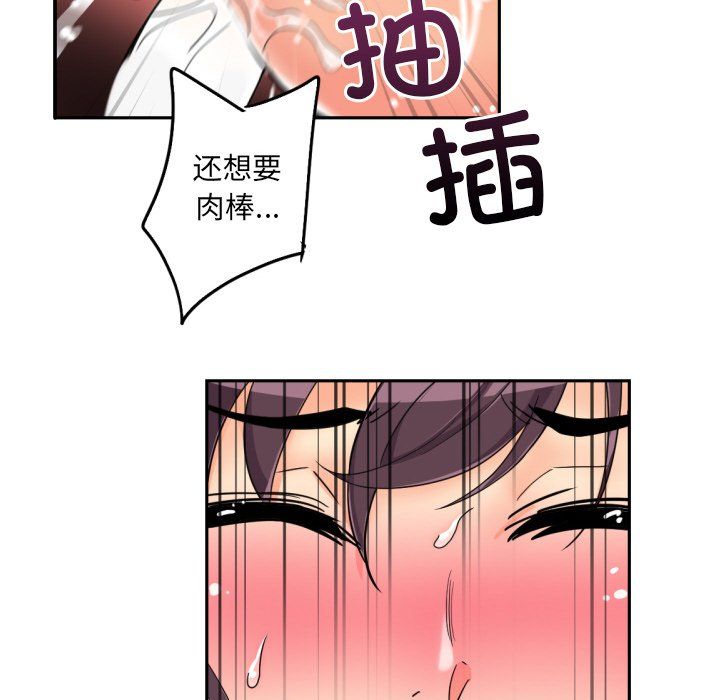 《调教小娇妻》漫画 第49話