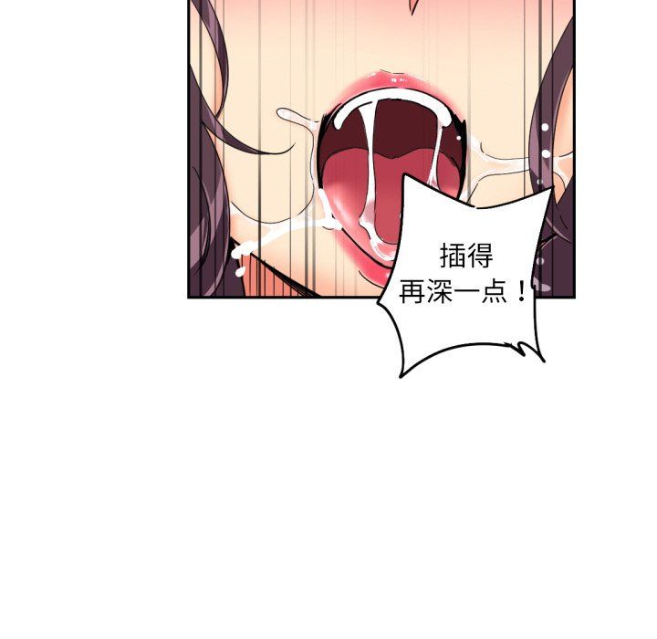 《调教小娇妻》漫画 第49話