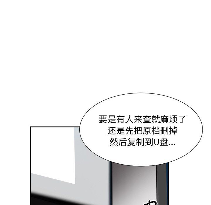 《调教小娇妻》漫画 第49話