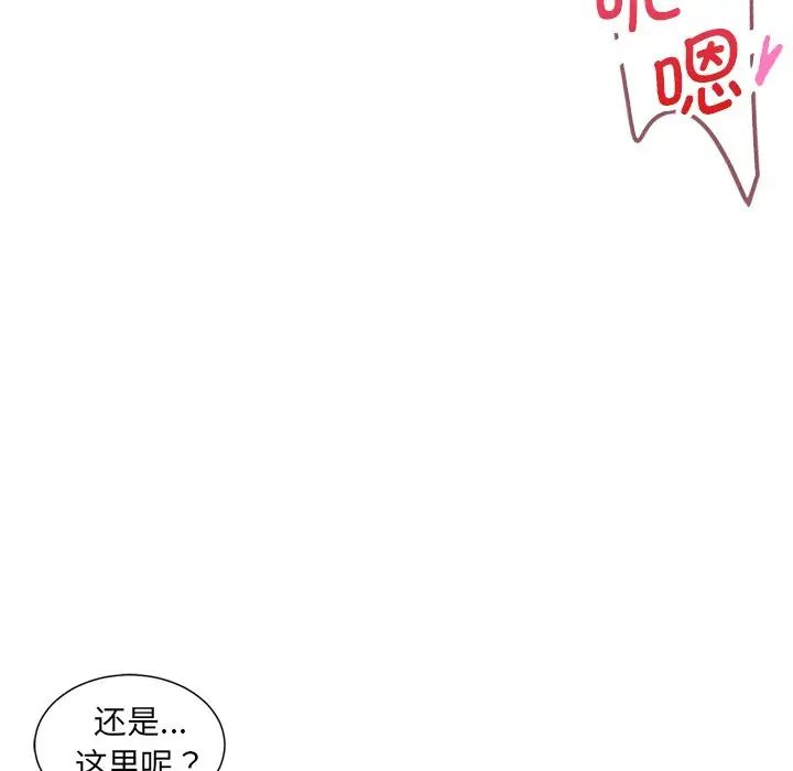 《调教小娇妻》漫画 第5話
