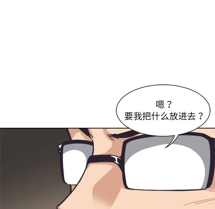 《调教小娇妻》漫画 第5話