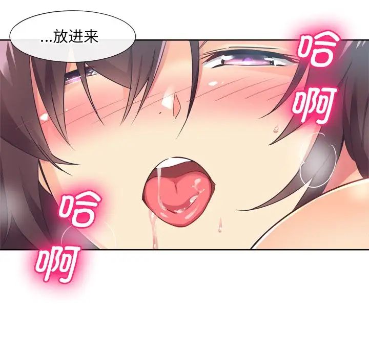 《调教小娇妻》漫画 第5話