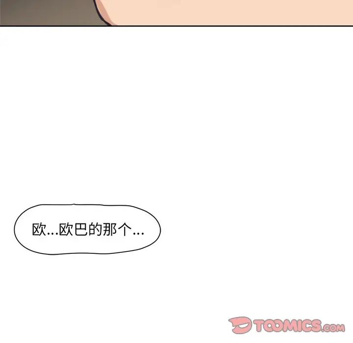 《调教小娇妻》漫画 第5話