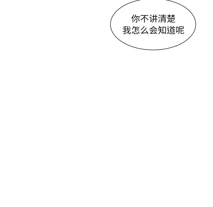 《调教小娇妻》漫画 第5話