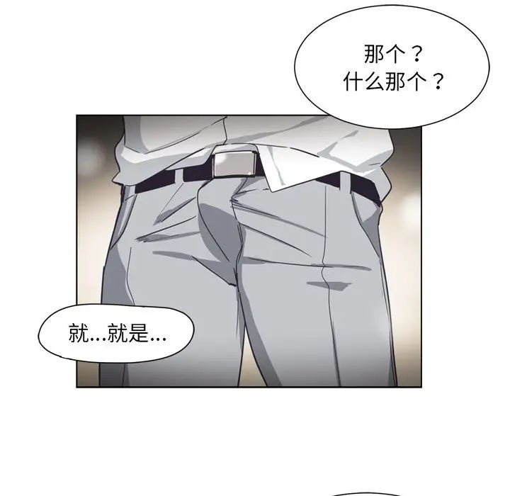 《调教小娇妻》漫画 第5話