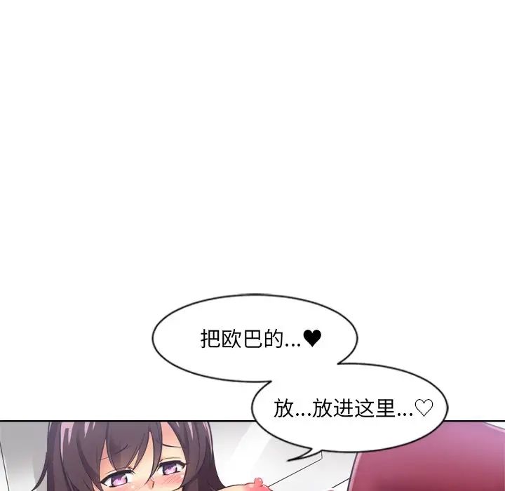 《调教小娇妻》漫画 第5話