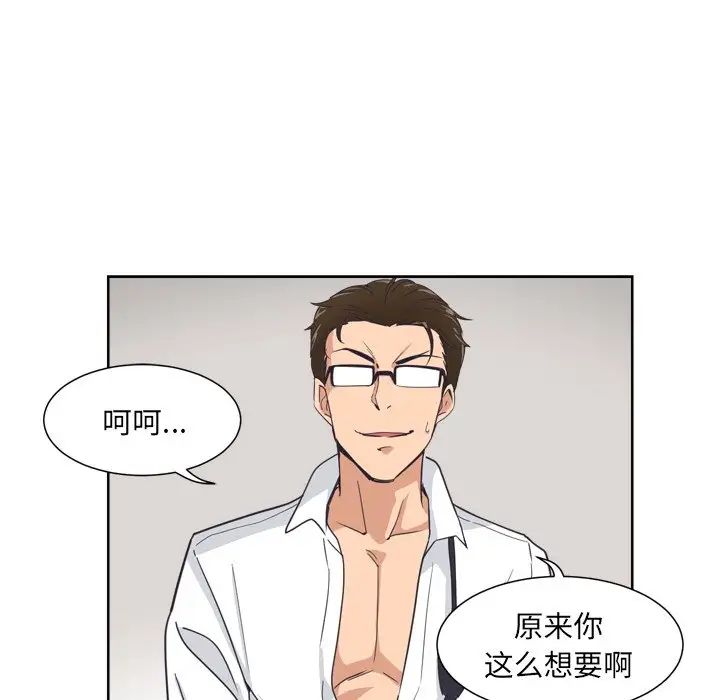《调教小娇妻》漫画 第5話