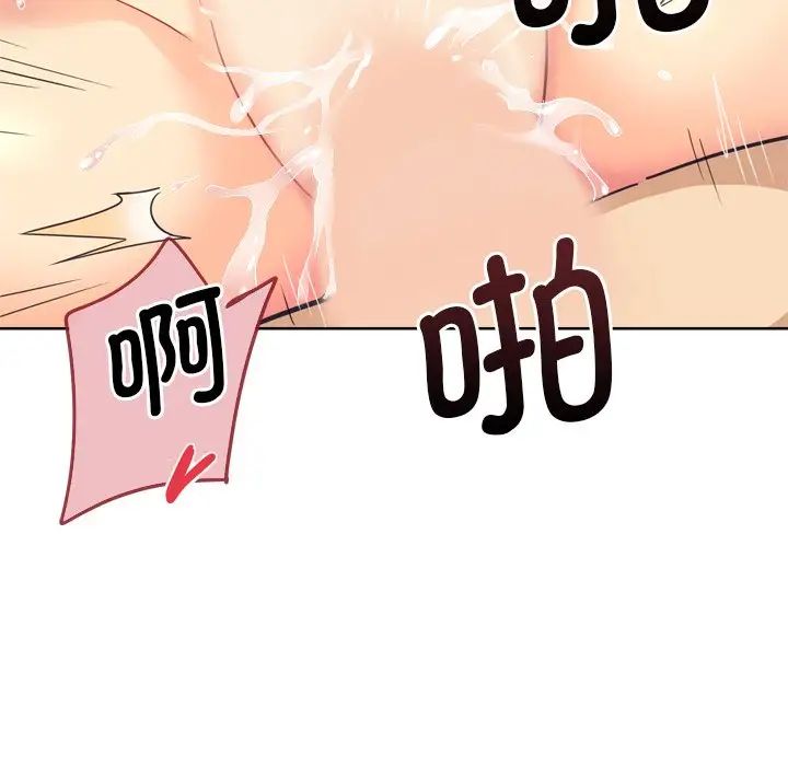 《调教小娇妻》漫画 第5話