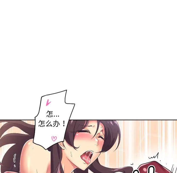 《调教小娇妻》漫画 第5話