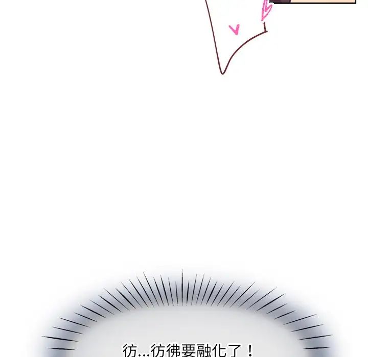 《调教小娇妻》漫画 第5話