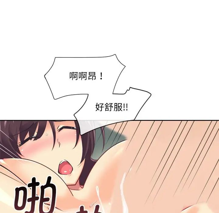 《调教小娇妻》漫画 第5話
