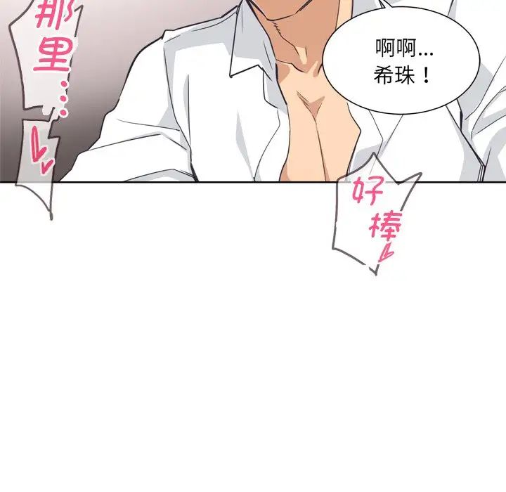 《调教小娇妻》漫画 第5話