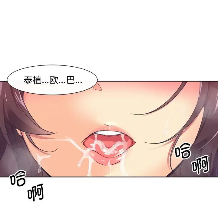 《调教小娇妻》漫画 第5話