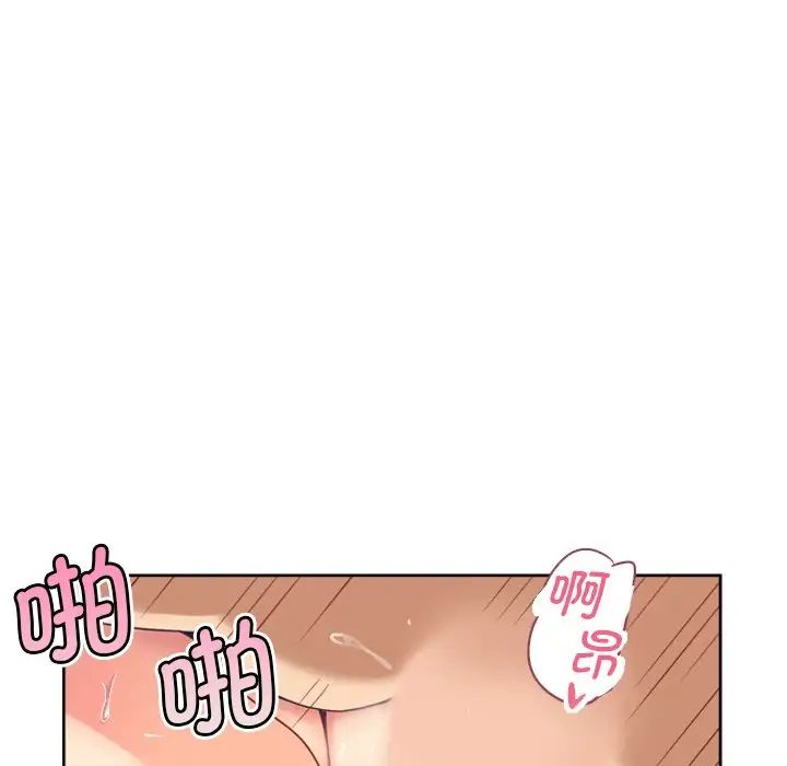 《调教小娇妻》漫画 第5話