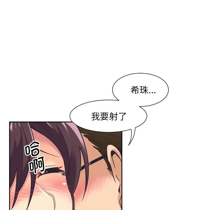《调教小娇妻》漫画 第5話