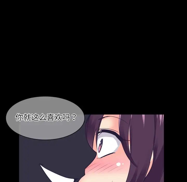 《调教小娇妻》漫画 第5話