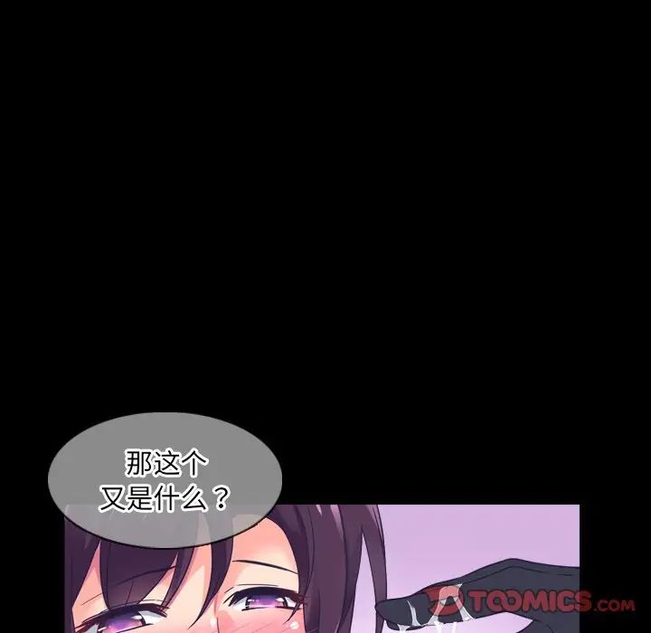 《调教小娇妻》漫画 第5話
