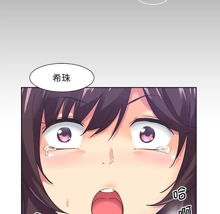 《调教小娇妻》漫画 第5話