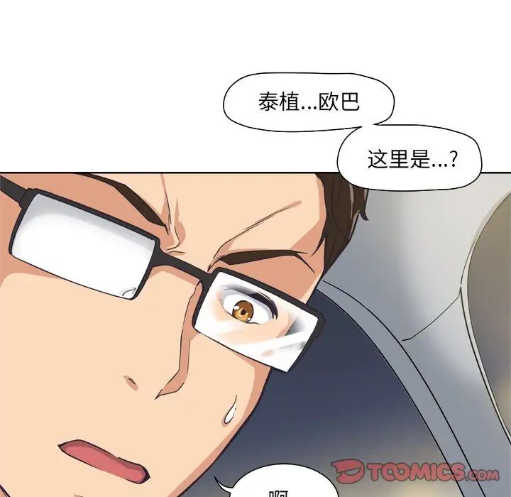 《调教小娇妻》漫画 第5話
