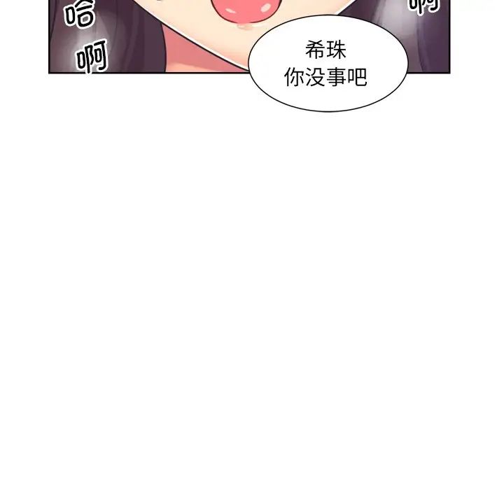 《调教小娇妻》漫画 第5話